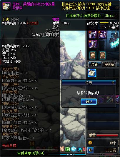 dnf换装装备在哪弄进不去怎么办,dnf换装继承原来的装备消失了