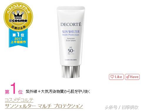 2017日本cosme美容大赏榜单,日本美妆大赏cosme2023