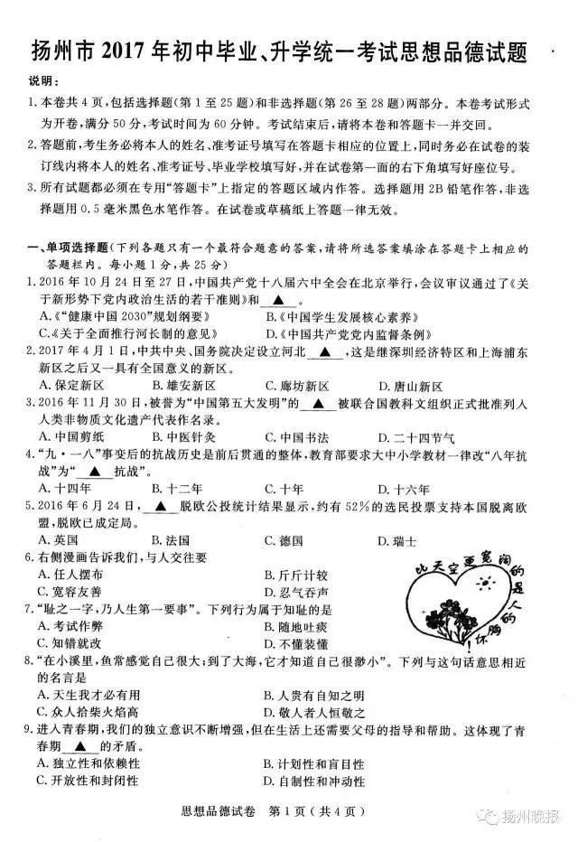 扬州2022年中考试卷和答案,扬州中考7科卷