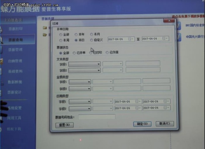 金蝶万能票据标准版,金蝶账无忧专业版