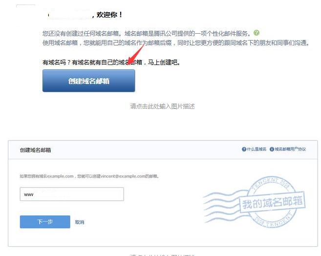 阿里云域名创建QQ域名邮箱的图文教程