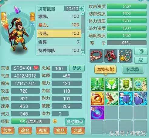 神武2三界奇侠,神武2普陀90级攻略