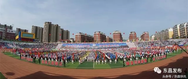 通化市东昌区全民健身运动会,通化市东昌区运动会