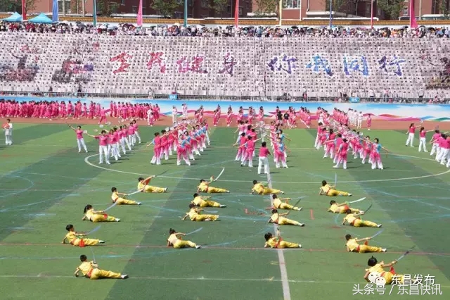 通化市东昌区全民健身运动会,通化市东昌区运动会