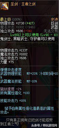 dnf剑魂70级用什么武器最好,剑魂90武器搭配