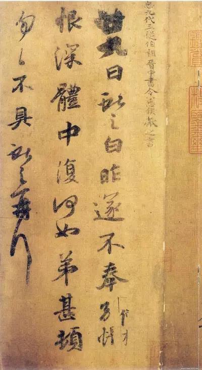 王献之经典六帖,王献之的稀世7幅名帖