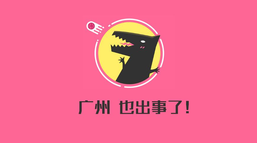 连“风投之都”广州也没挺住，北上广深金融投资类公司注册全面叫停！