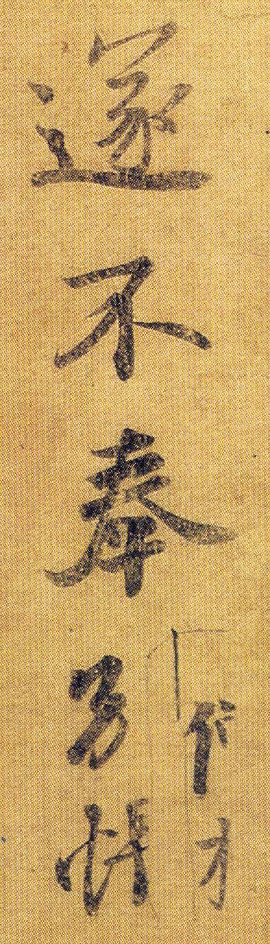 王献之经典六帖,王献之的稀世7幅名帖