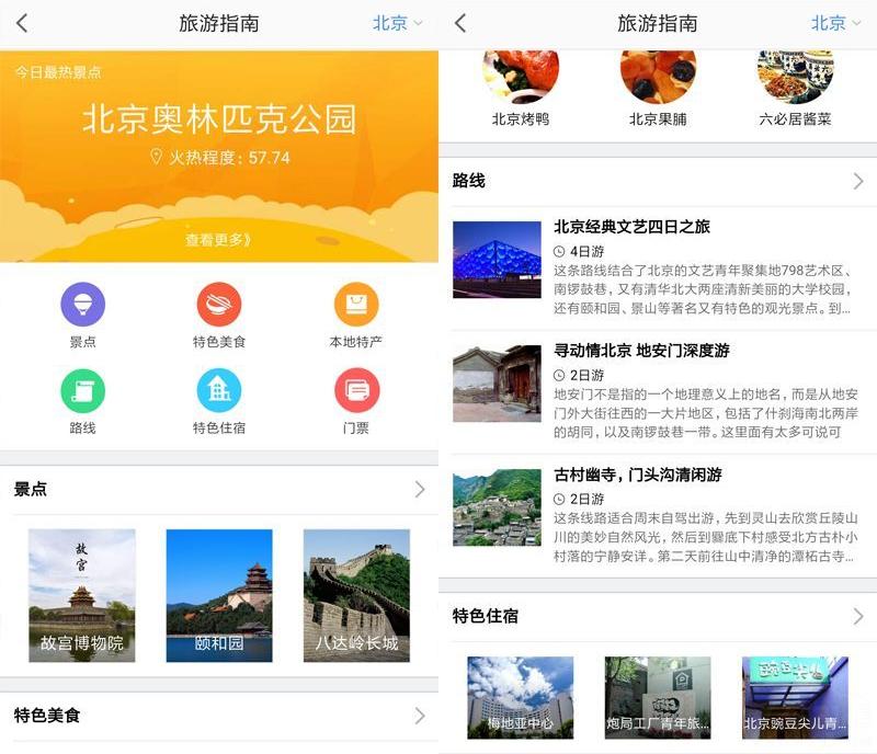 自己如何做旅游攻略，用高德地图旅游指南就行了！