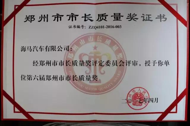 海马奖牌,海马奖