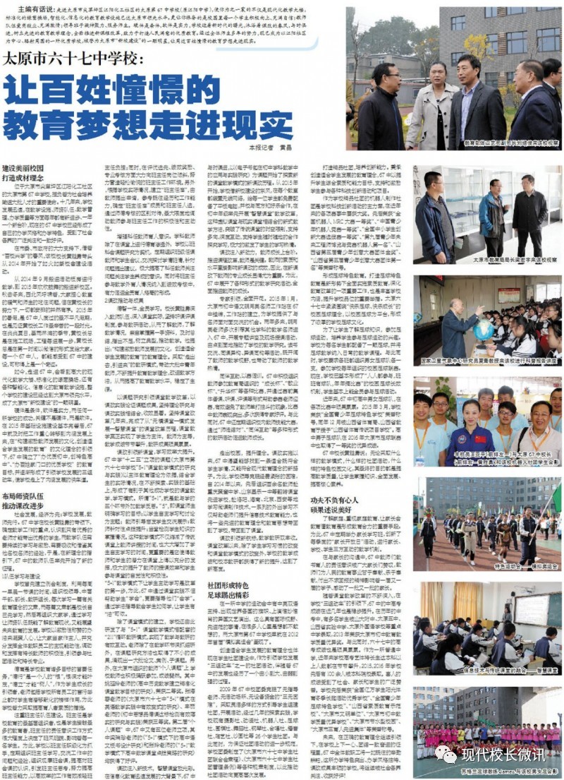 太原市六十七中教学质量怎么样,太原市第六十七中学校2020年特长