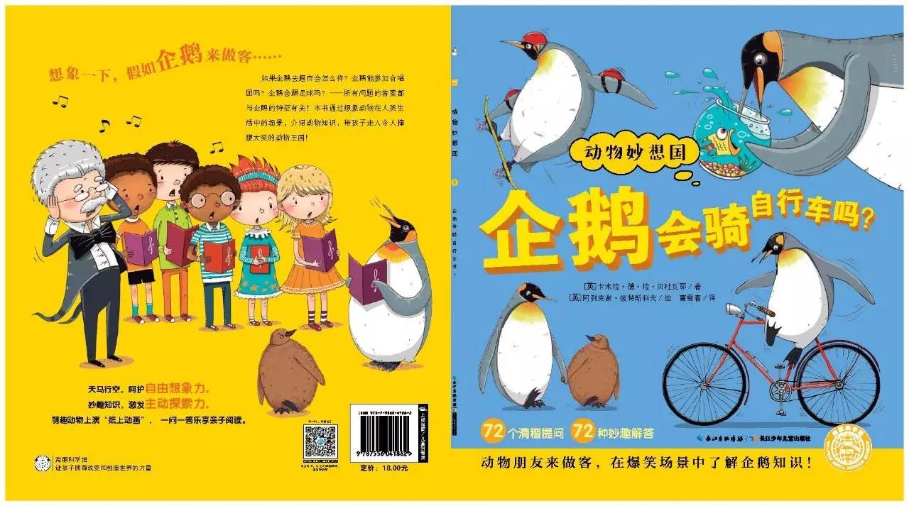 奇思妙想科普绘本解读,儿童必看的自然科普绘本