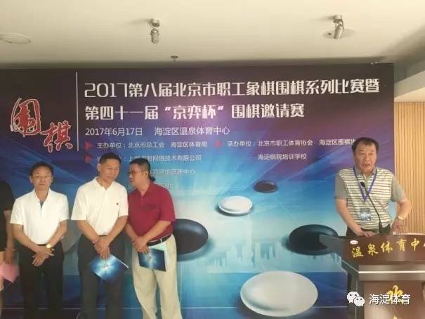 北京市围棋锦标赛,海淀围棋比赛