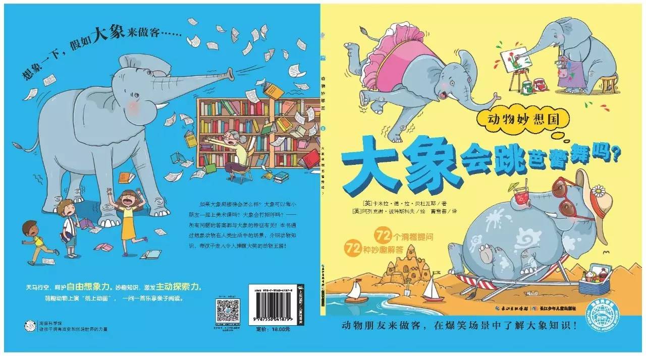 科普绘本推荐7-12岁科普绘本,一本让宝宝脑洞大开的绘本