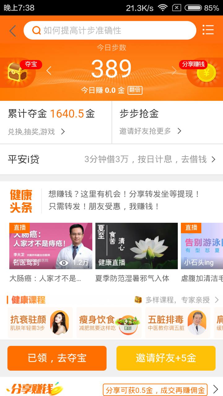 还在为朋友圈微信计步垫底没面子吗?给你看看什么叫神器!轻轻松松每日10万步