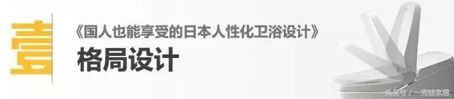 日式整体卫浴集成卫生间,有品质的整体卫浴设计