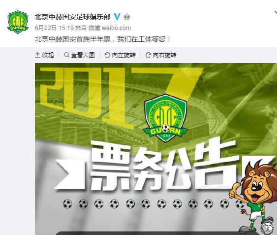 国安套票,国安套票转售后果