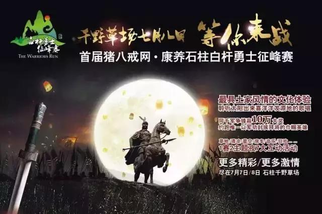 康养石柱大会开幕式,白杆勇士征峰赛