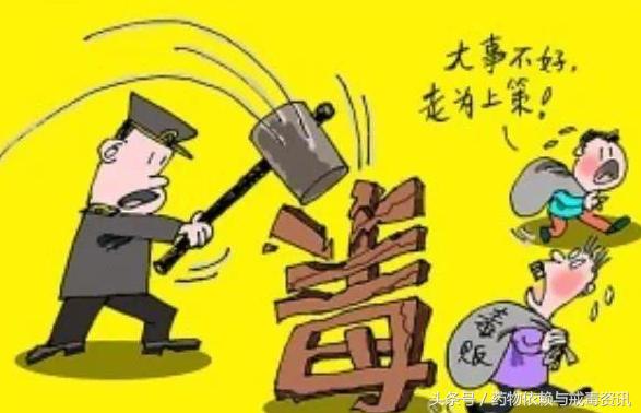 十大严查毒品犯罪案例,严厉打击毒品走私犯罪