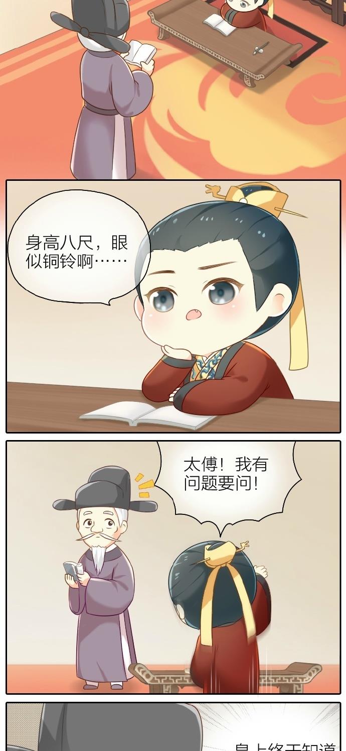 睡前漫画那个叫吉祥的小太监，你成功引起了朕的注意！