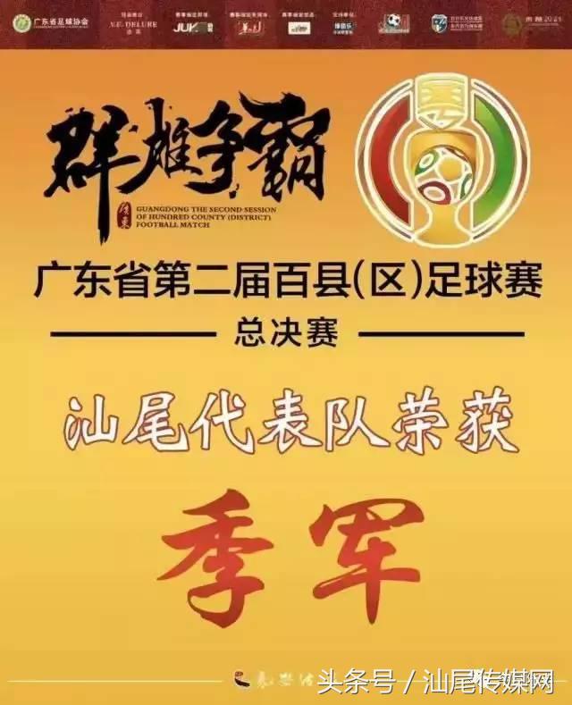 广东省足球联赛汕尾队,汕尾第7届足球赛