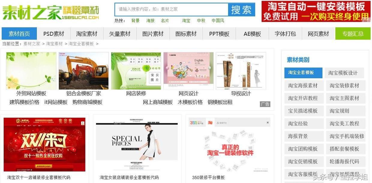 宝拉教程,淘宝精品店铺装修流程