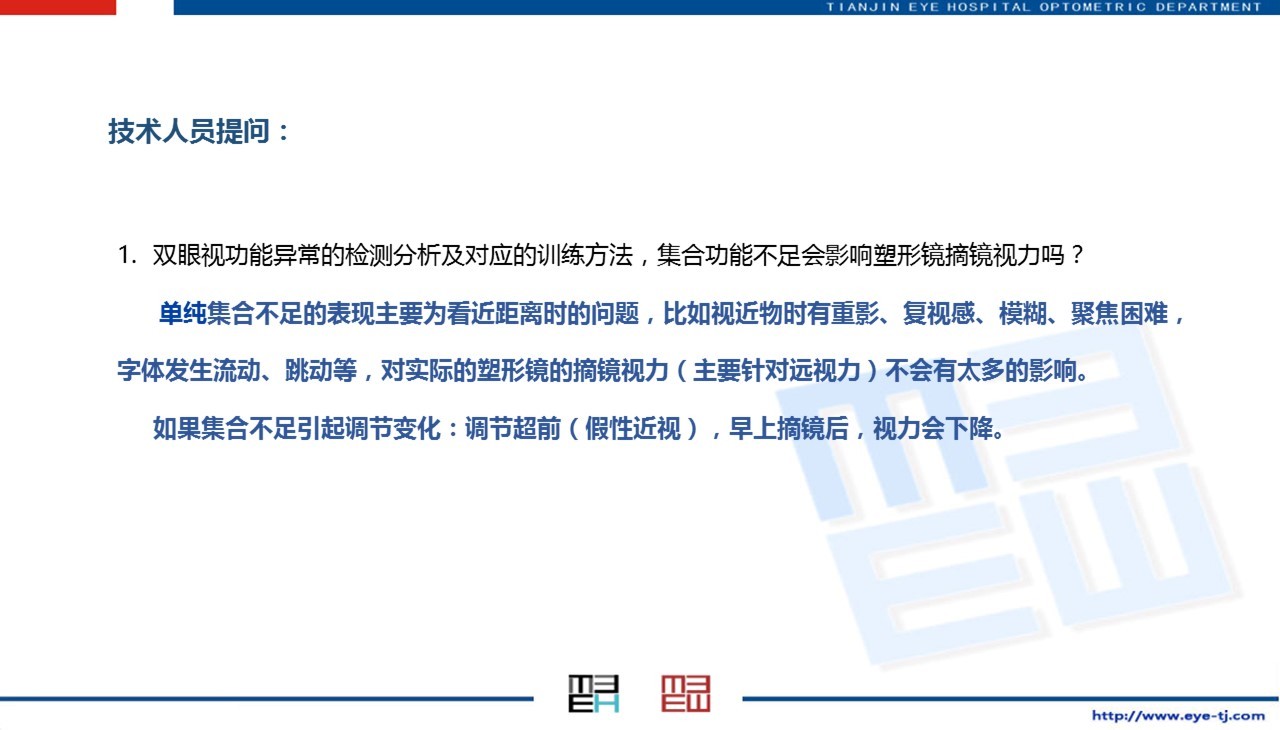 天津眼科医院李丽主任,天津眼科李丽华