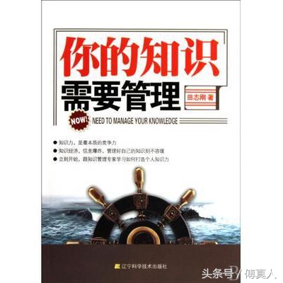 你的知识需要管理主要内容,你的知识需要管理读后感