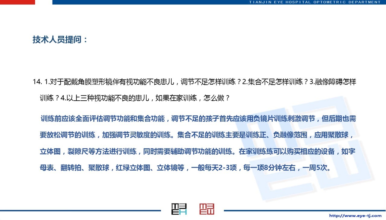 天津眼科医院李丽主任,天津眼科李丽华