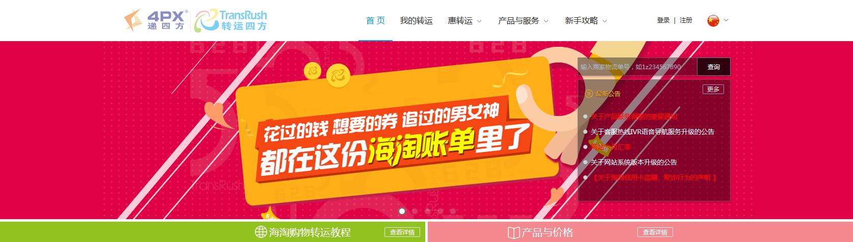 IPHONE海淘选什么转运公司,mercadolivre海淘转运