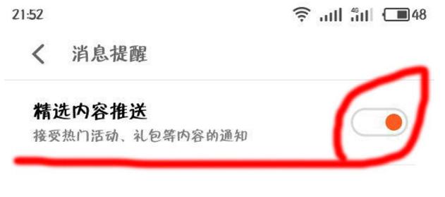 魅族关闭广告摇一摇,魅族16关闭广告推送