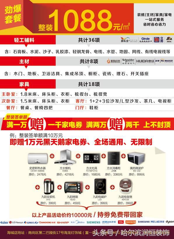 这回玩大的！润恒装饰国美黑天鹅电器强强联手，重磅来袭！家装+家电一起GO！