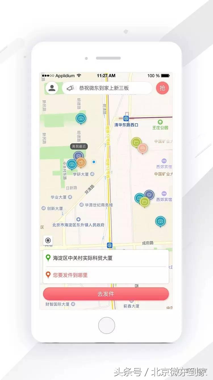 北京微东到家网络科技有限公司,移动到家官方app苹果下载