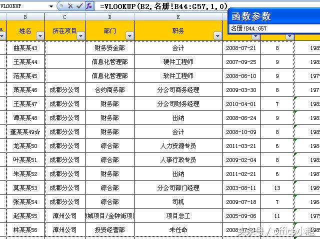 officevlookup查找相同数据,office数据核对vlookup