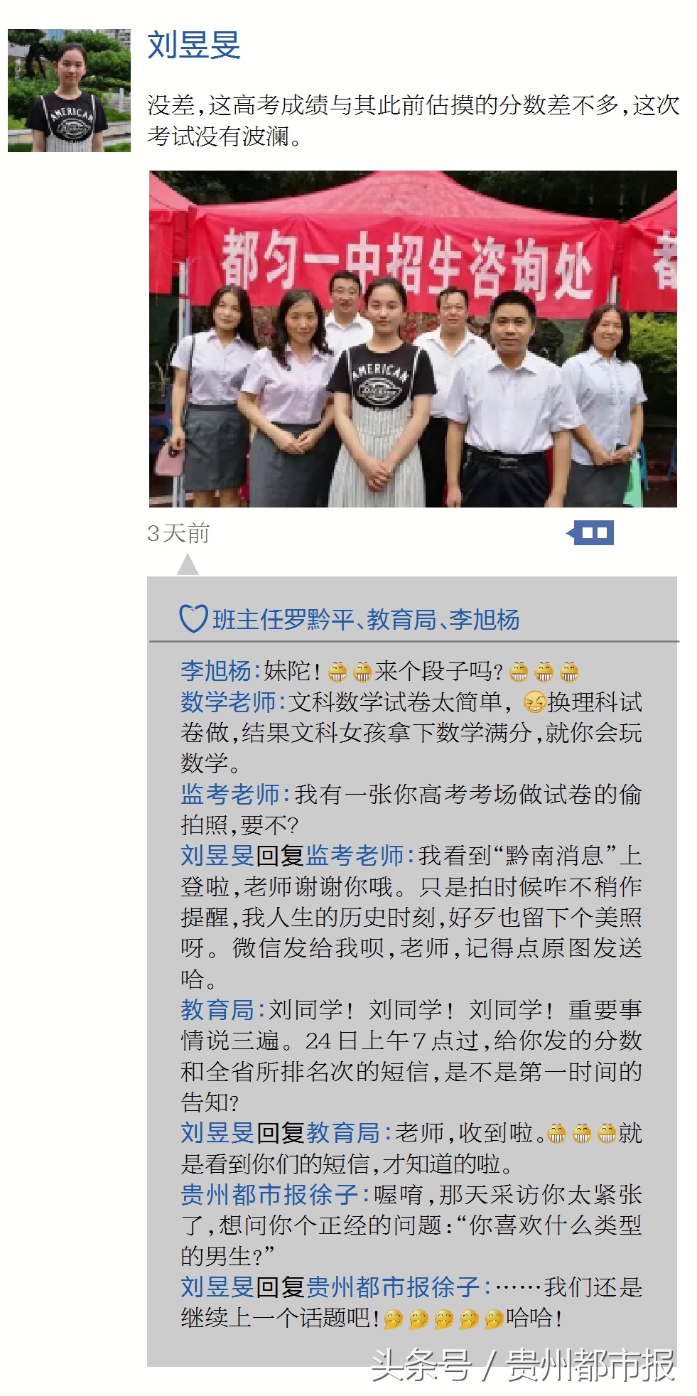 贵州省第一学霸,震惊学霸的朋友圈原来是这样的