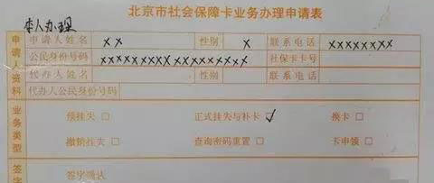 农村合作医疗社保卡丢失怎么补办,金融社保卡丢失补办需要什么资料