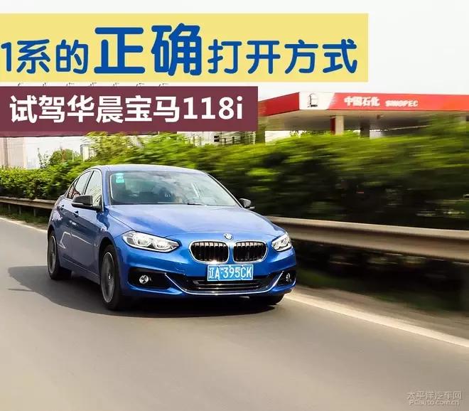 宝马118i陈震试驾视频,18款进口宝马118i试驾