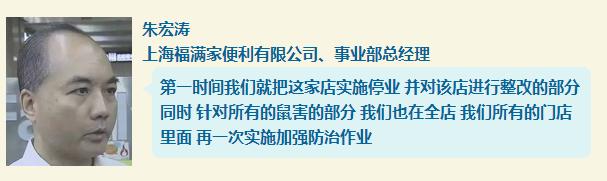 开便利店有老鼠怎么办,全家便利店是怎么回事
