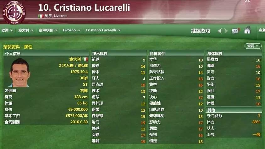 fm07米兰,fm2007低级别联赛攻略