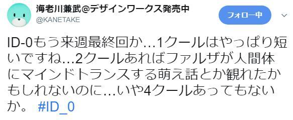 无垢轨道-《ID-0》第11话STAFF解说推文汇总