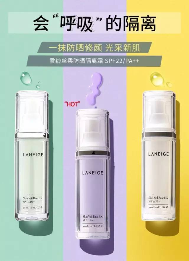 苏菲娜隔离和兰芝隔离哪个好用,兰芝防晒隔离与雪纱隔离区别
