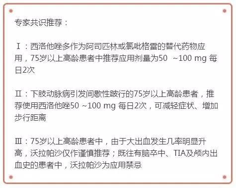 75岁以上老年抗栓治疗指南,老年医学专家共识