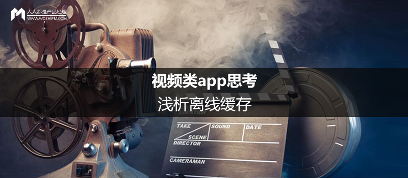 视频app缓存在哪里,如何离线缓存全部视频