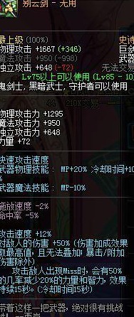 dnf90剑魂武器排行榜,dnf85级剑魂怎么弄装备