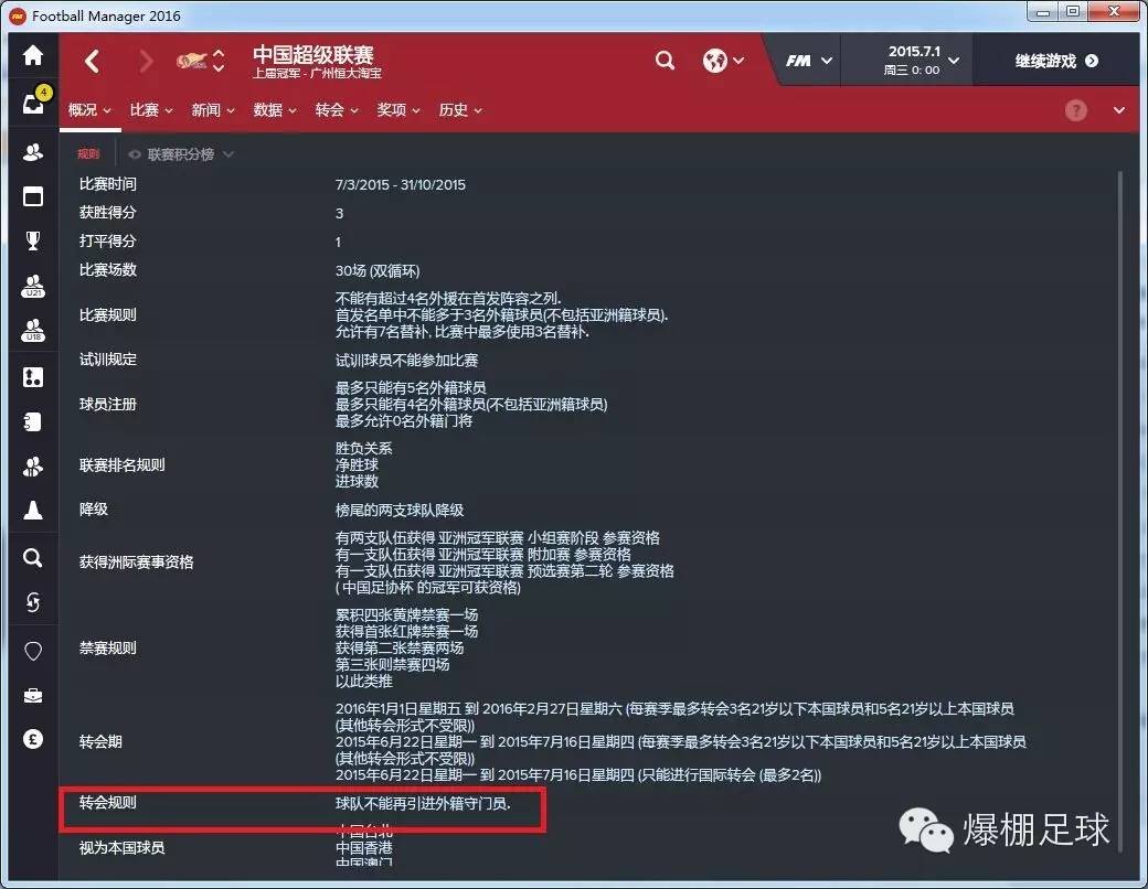 fm怎么修改联赛规则,fm低级别联赛应该怎么玩