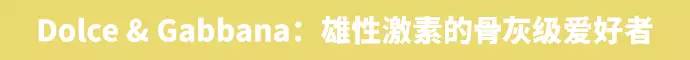 男人背后的男人，那些被大牌们捧红的「好肉」