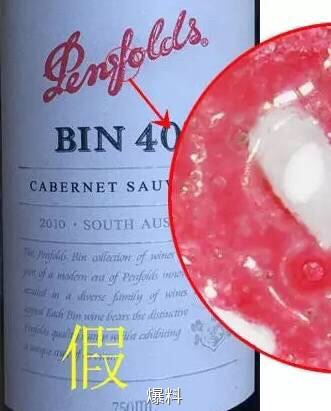 奔富407红酒真假鉴别方法小红书,怎样鉴别奔富138红酒的真假