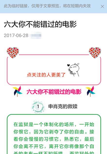 微信图文怎么生成永久链接,微信临时链接转永久链接