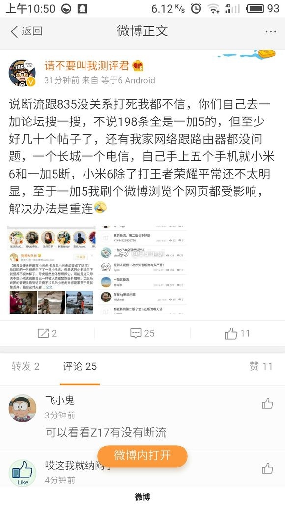一加5、小米6曝出WiFi断流缺陷！最终为骁龙835问题