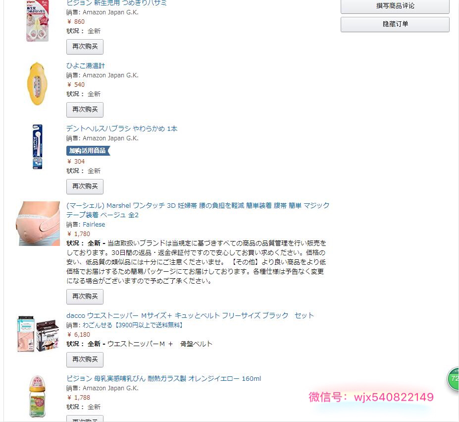 95后宝妈的海淘败家之路（送给即将当妈妈的你）——日亚母婴产品推荐